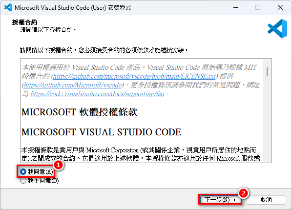 VSCode 安裝步驟 1-2.