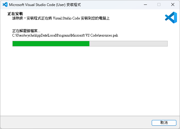 VSCode 安裝步驟 8.