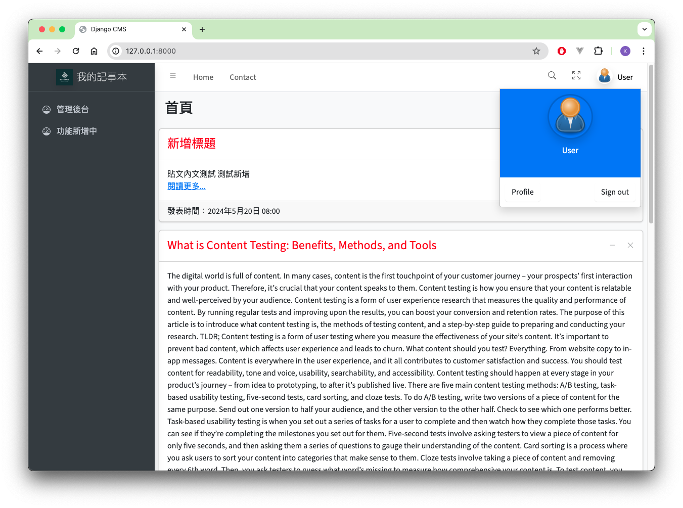 套用 AdminLTE 後的版面
