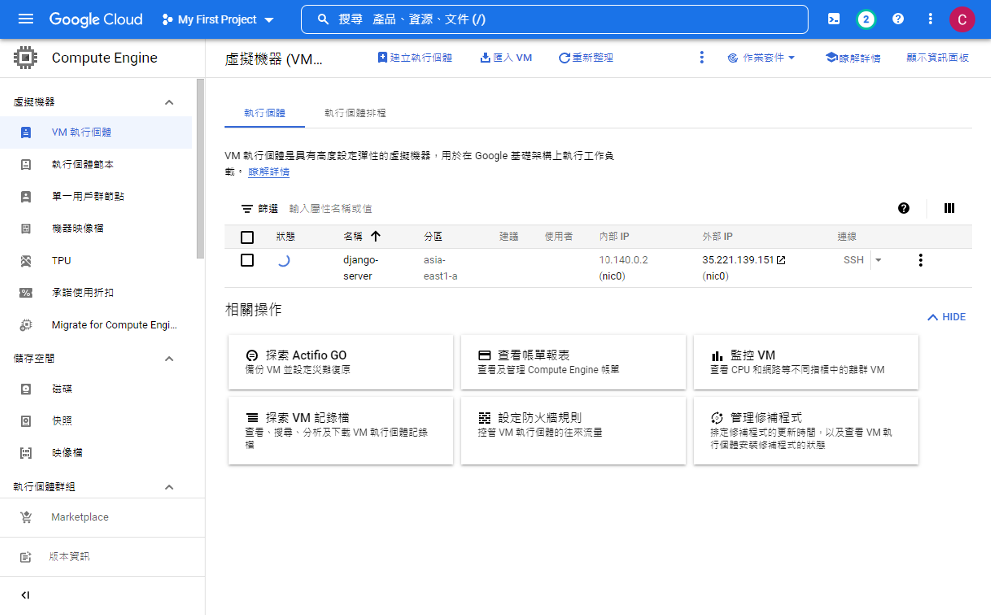 建立虛擬機 11
