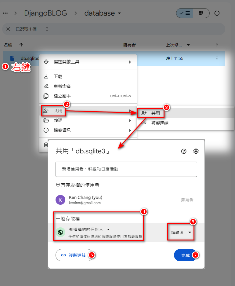 資料庫上傳共用