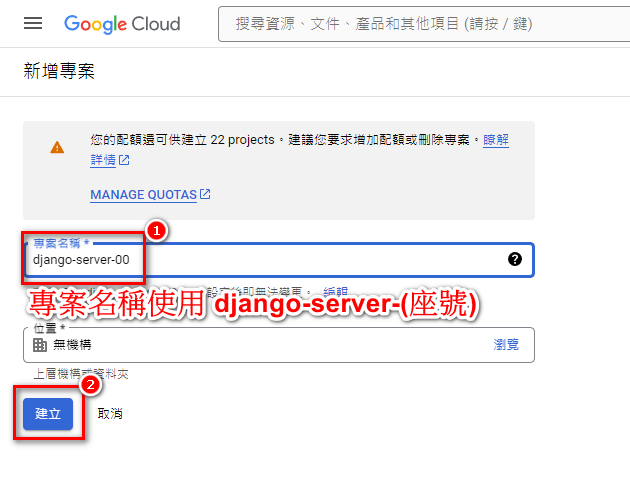 GCP 建立專案 02