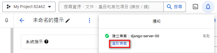GCP 建立專案 03