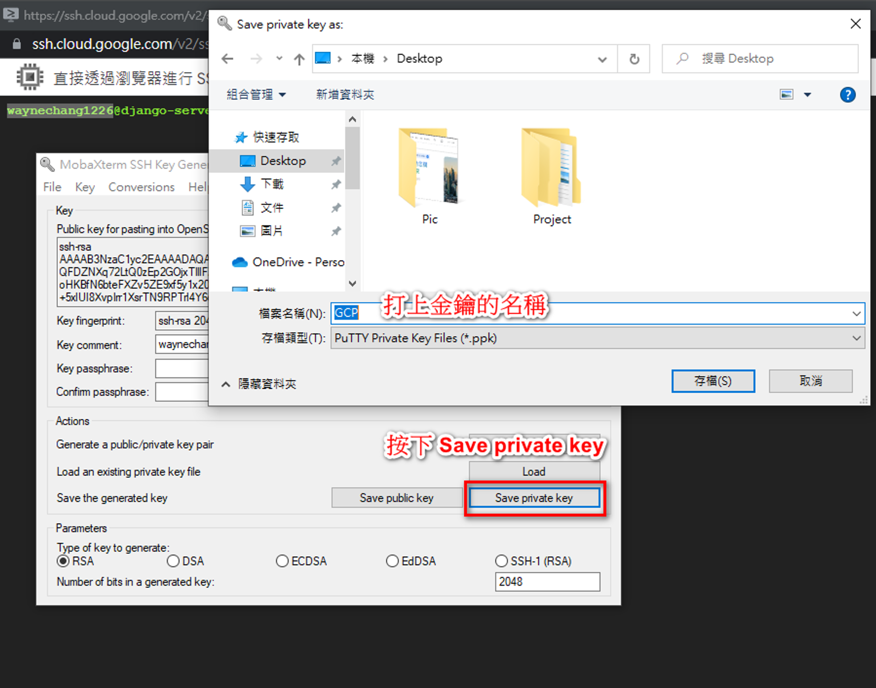 建立 SSH Key 05