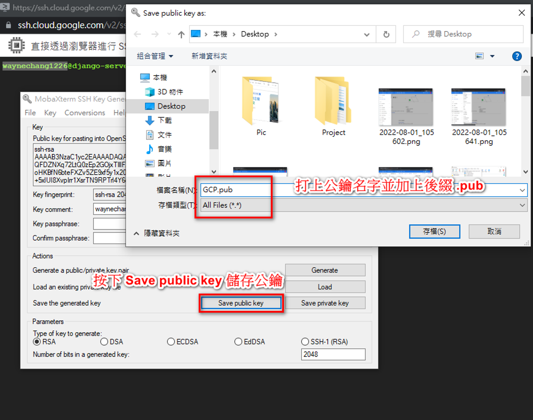 建立 SSH Key 06