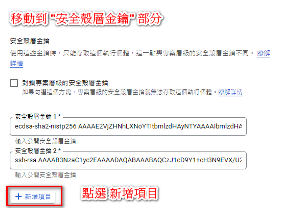 建立 SSH Key 10