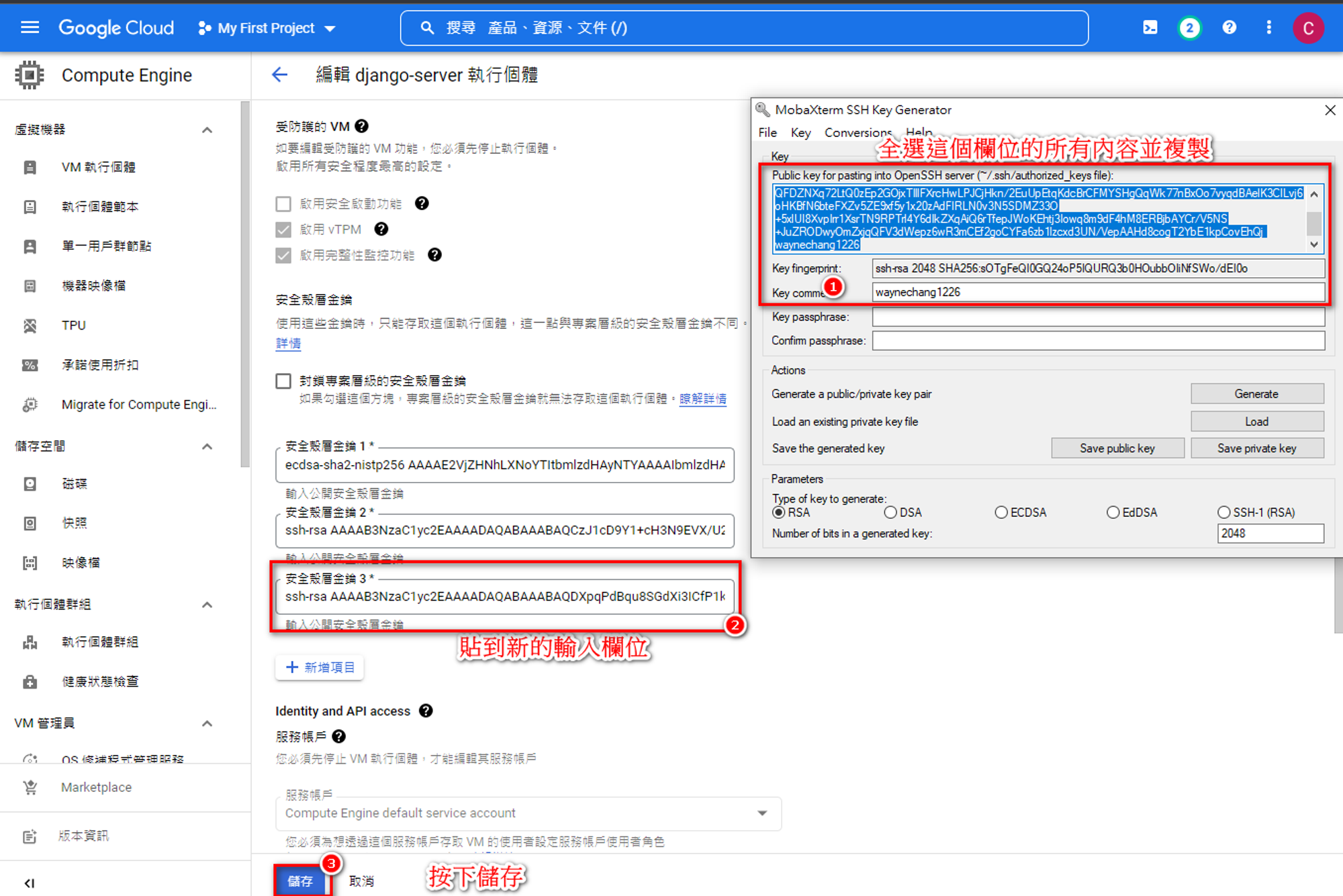 建立 SSH Key 11
