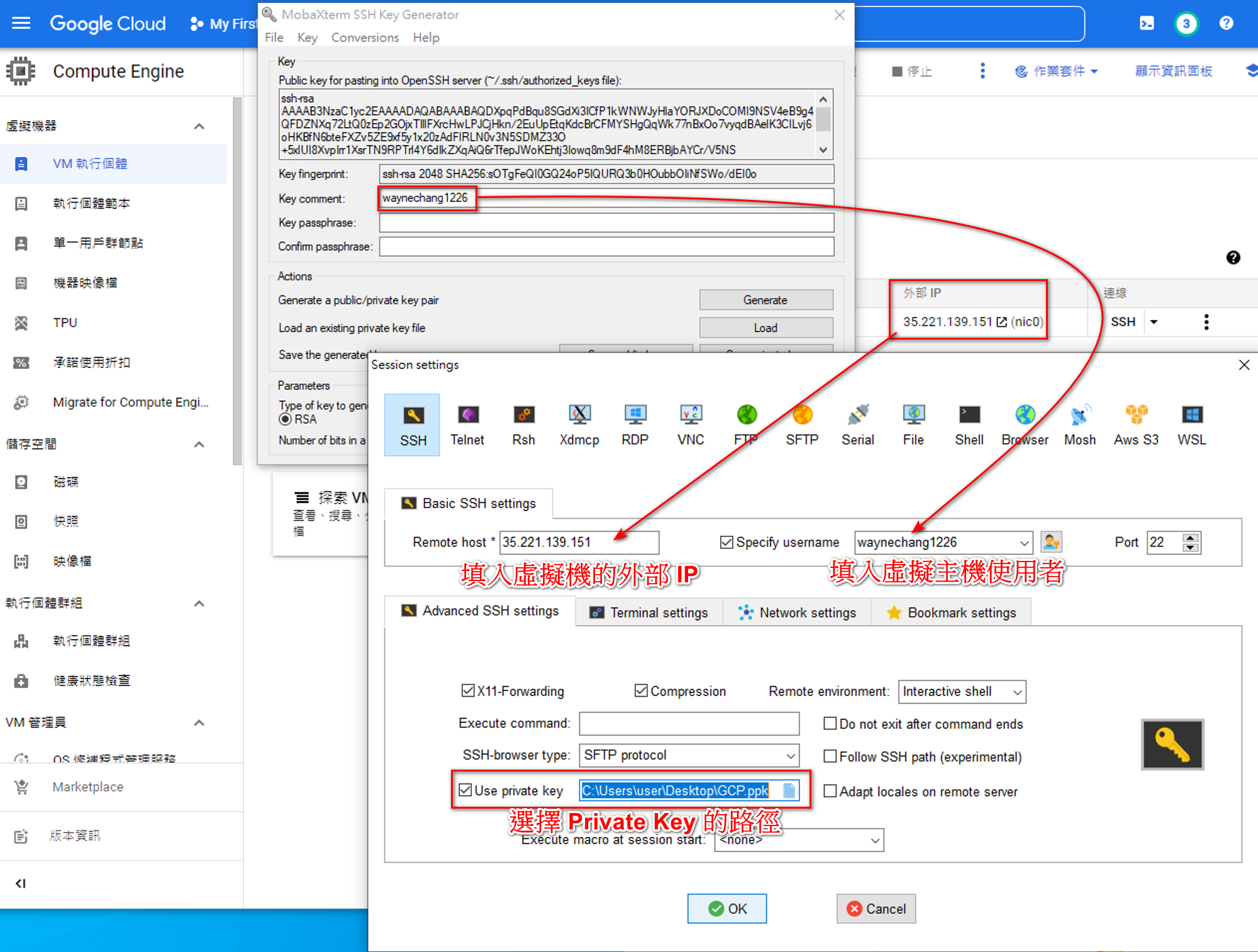 建立 SSH Key 12